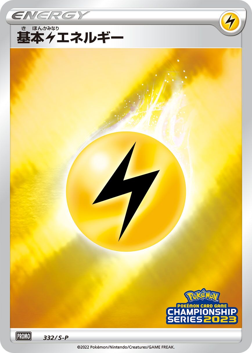 Lightning Energy 332/340 — Sword & Shield Promos (Japanese Pokémon TCG card)