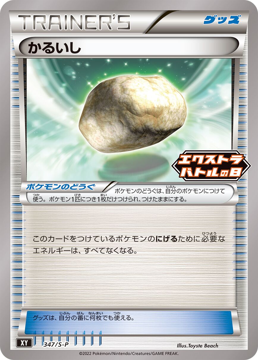 Float Stone 347/340 — Sword & Shield Promos (Japanese Pokémon TCG card)