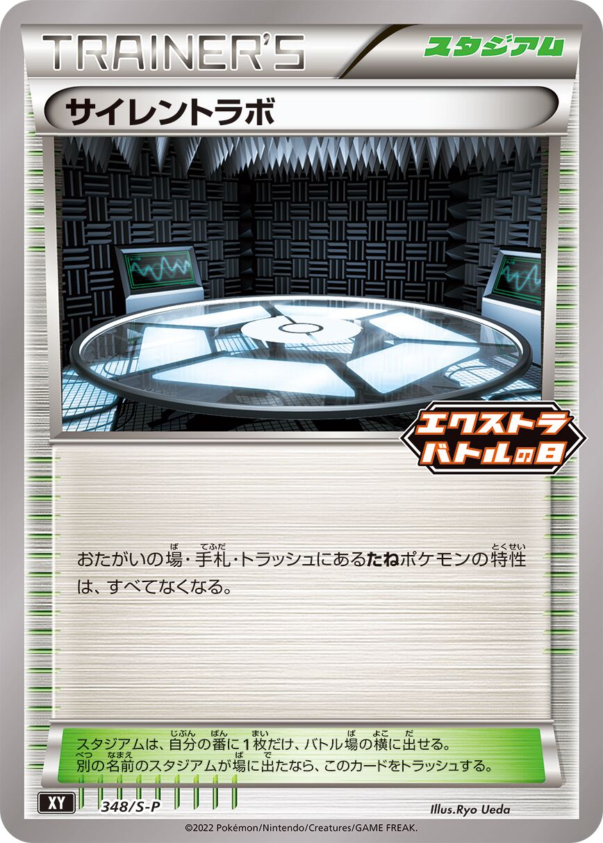 Silent Lab 348/340 — Sword & Shield Promos (Japanese Pokémon TCG card)