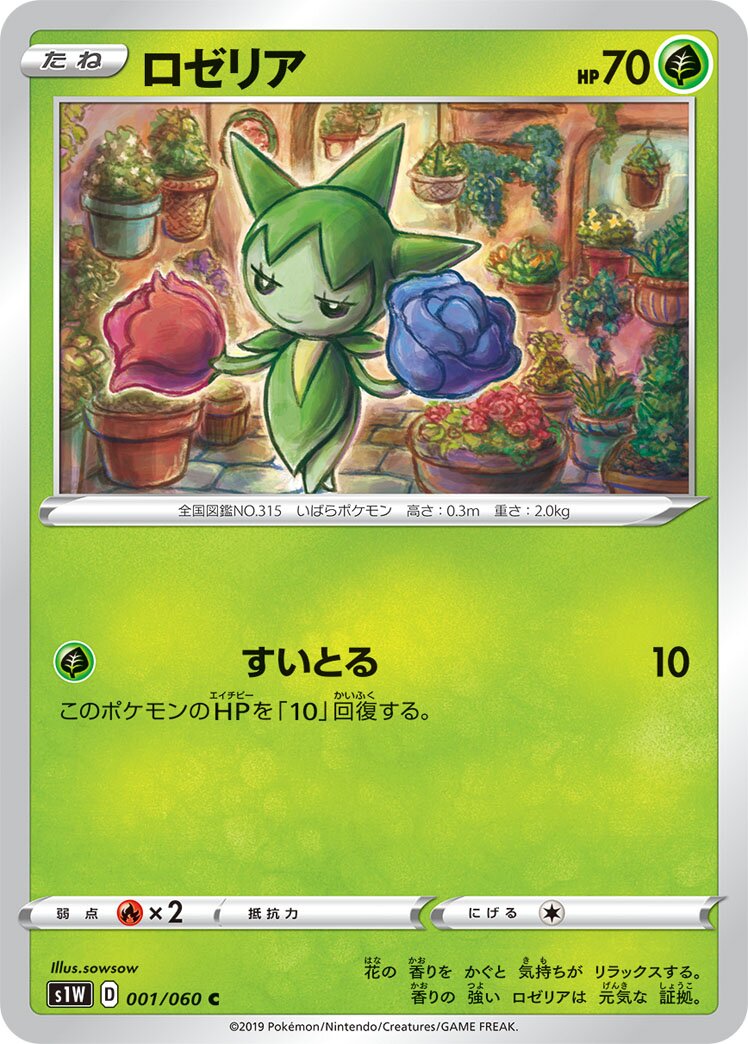 Roselia 001/75 — Sword (Japanese Pokémon TCG card)