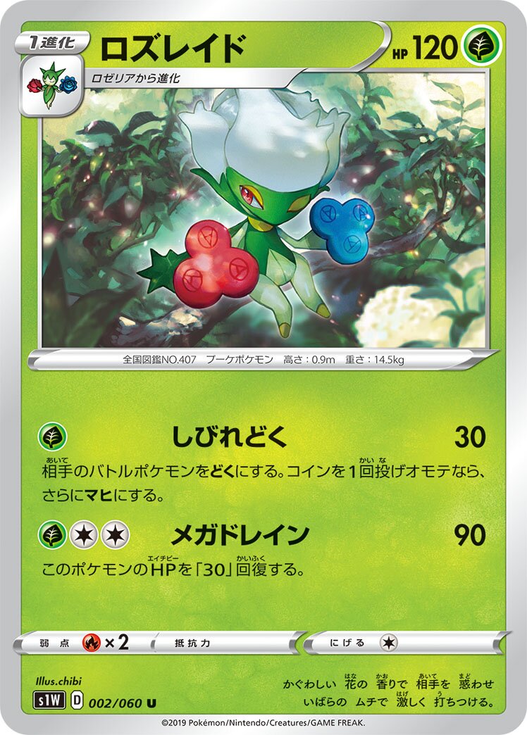 Roserade 002/75 — Sword (Japanese Pokémon TCG card)