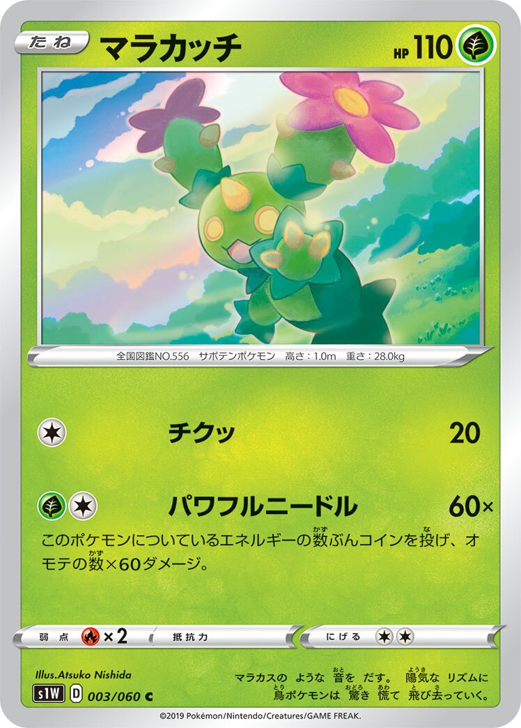 Maractus 003/75 — Sword (Japanese Pokémon TCG card)