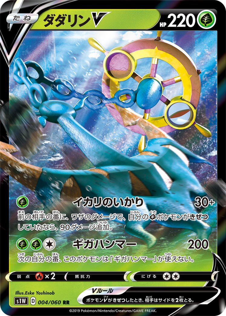 Dhelmise V 004/75 — Sword (Japanese Pokémon TCG card)