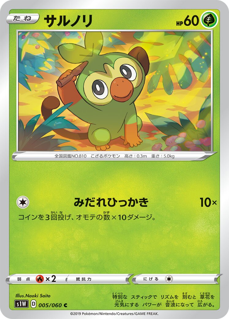 Grookey 005/75 — Sword (Japanese Pokémon TCG card)