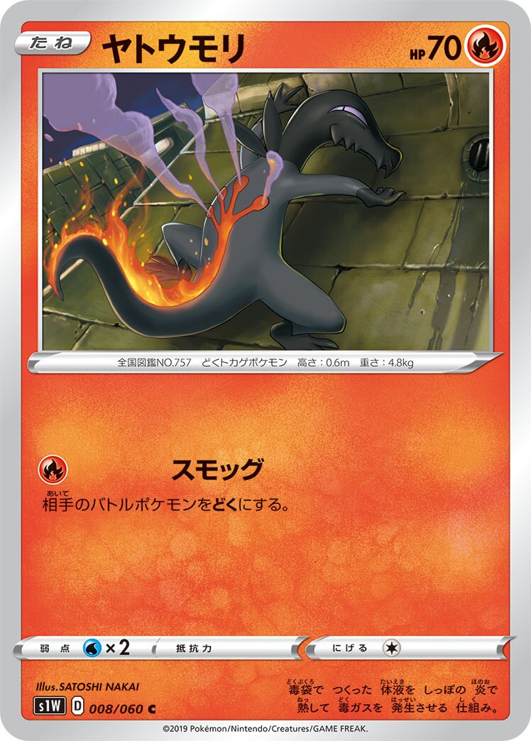 Salandit 008/75 — Sword (Japanese Pokémon TCG card)