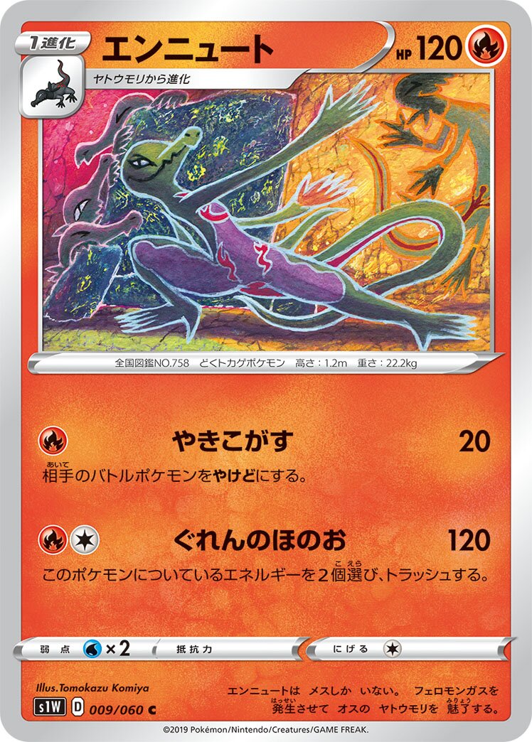 Salazzle 009/75 — Sword (Japanese Pokémon TCG card)