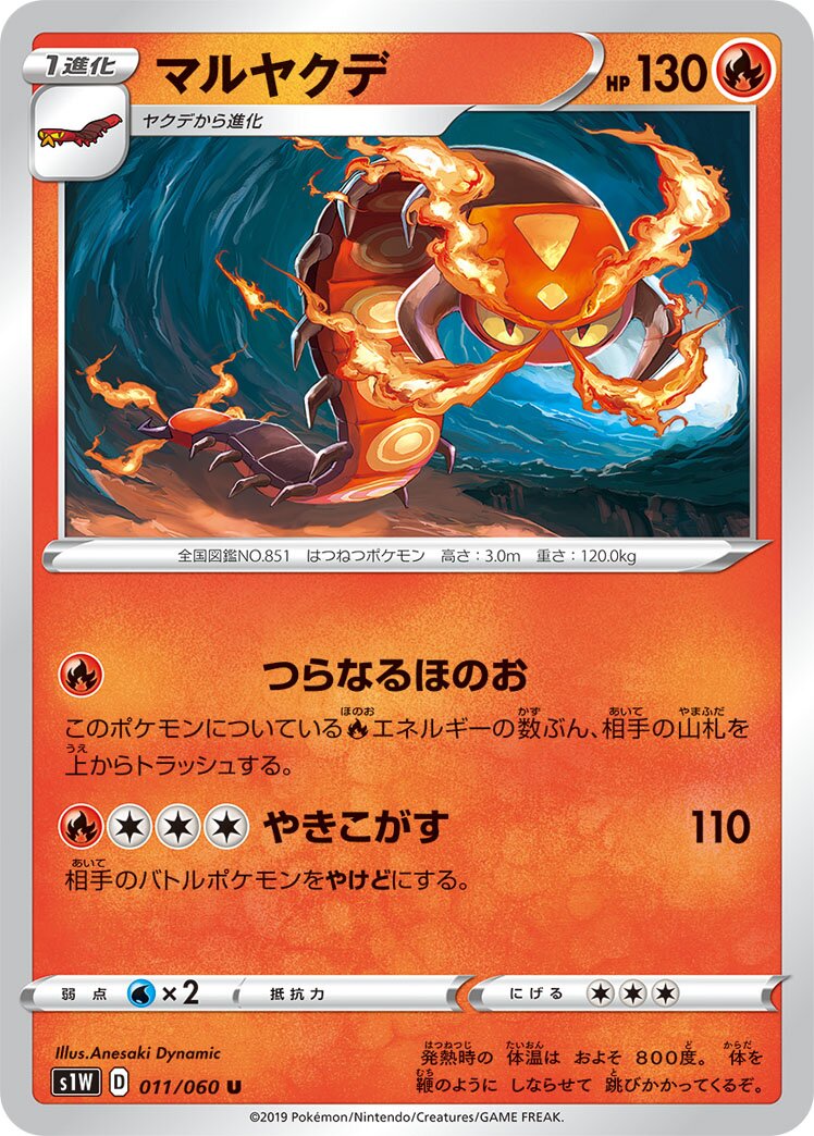 Centiskorch 011/75 — Sword (Japanese Pokémon TCG card)
