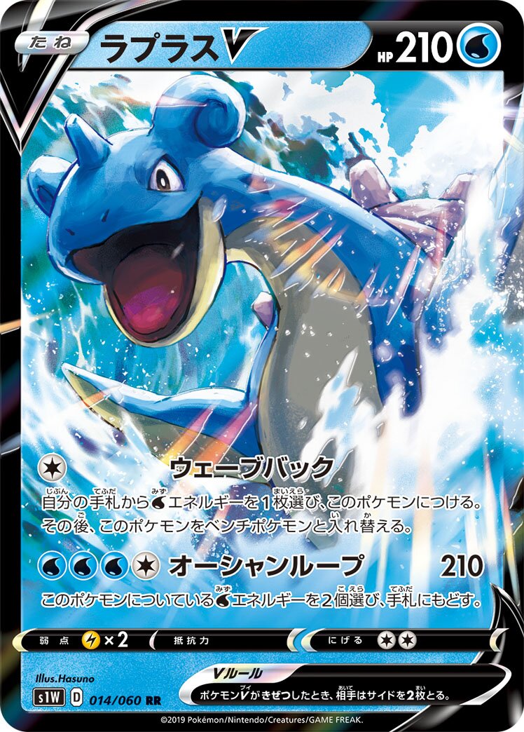 Lapras V 014/75 — Sword (Japanese Pokémon TCG card)