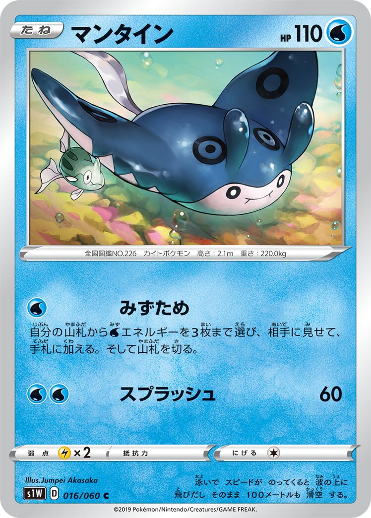 Mantine 016/75 — Sword (Japanese Pokémon TCG card)