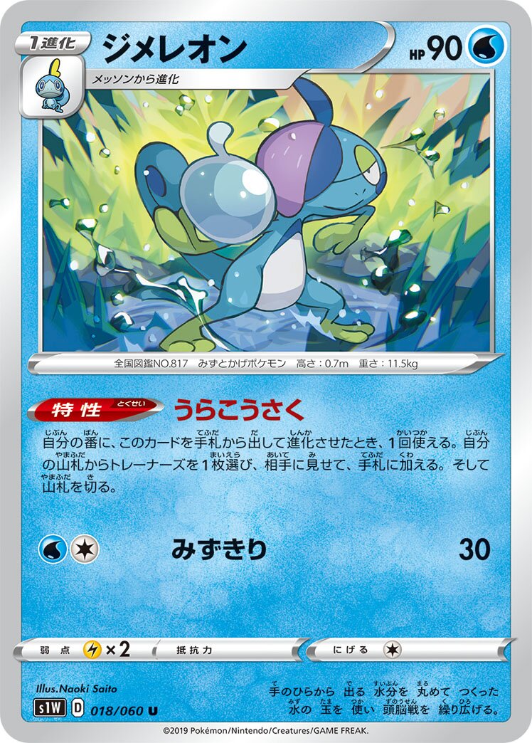 Drizzile 018/75 — Sword (Japanese Pokémon TCG card)