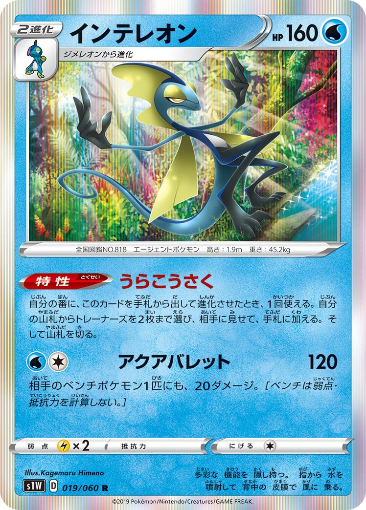 Inteleon 019/75 — Sword (Japanese Pokémon TCG card)
