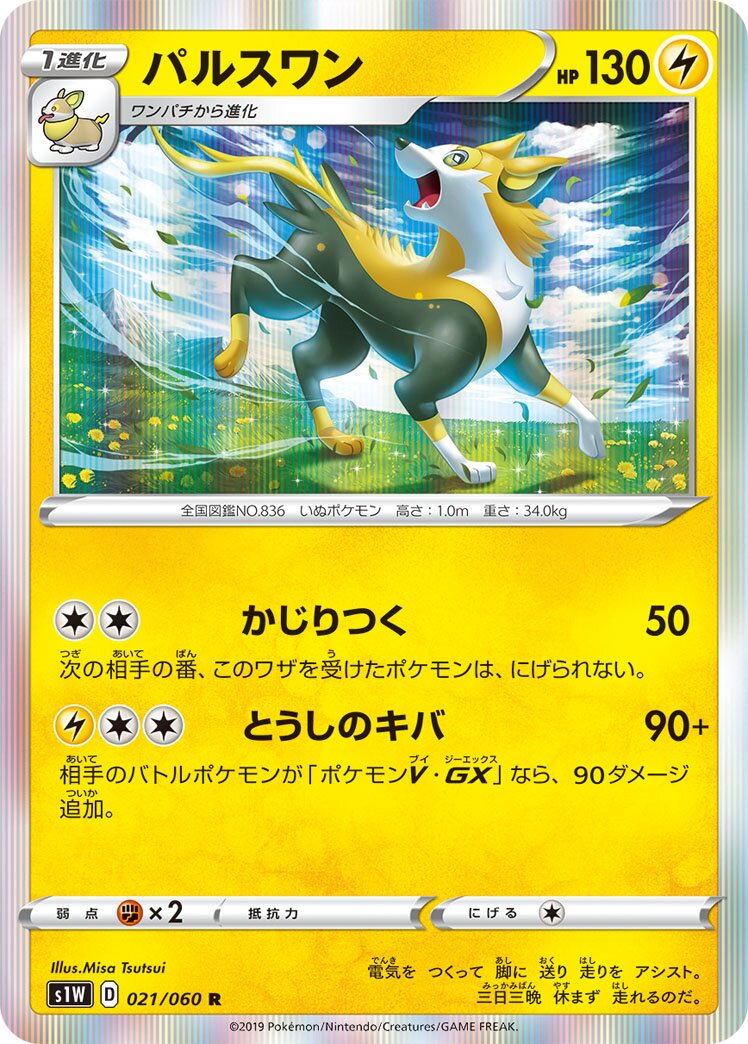Boltund 021/75 — Sword (Japanese Pokémon TCG card)