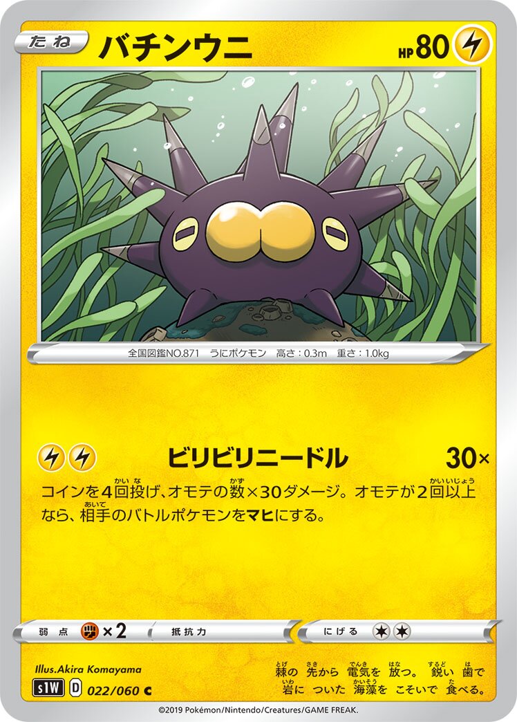 Pincurchin 022/75 — Sword (Japanese Pokémon TCG card)