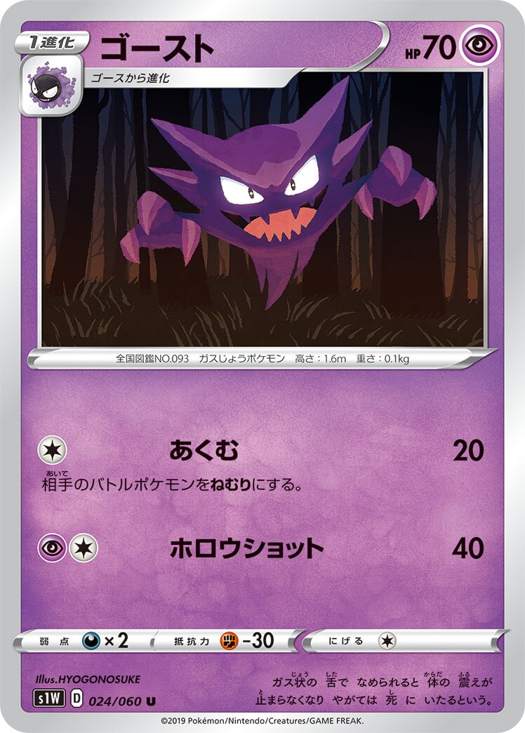 Haunter 024/75 — Sword (Japanese Pokémon TCG card)