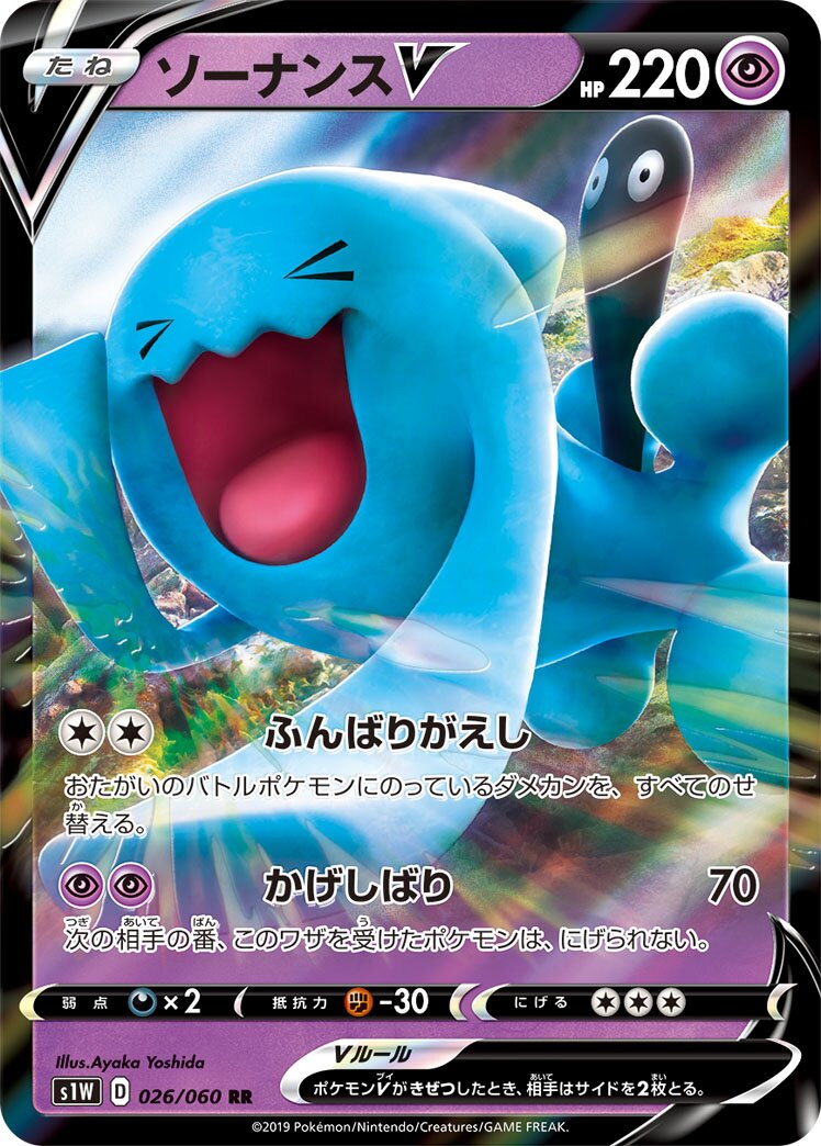 Wobbuffet V 026/75 — Sword (Japanese Pokémon TCG card)