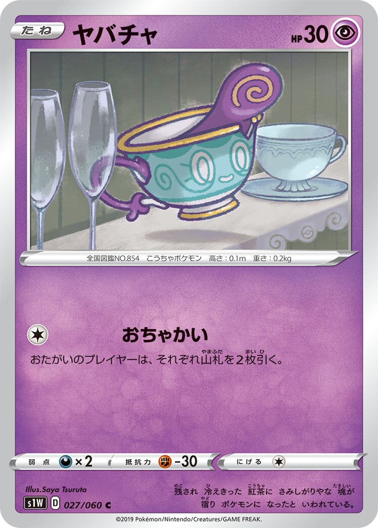 Sinistea 027/75 — Sword (Japanese Pokémon TCG card)