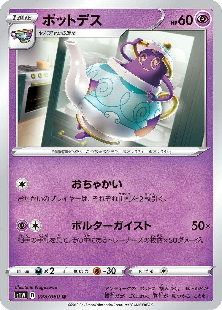 Polteageist 028/75 — Sword (Japanese Pokémon TCG card)