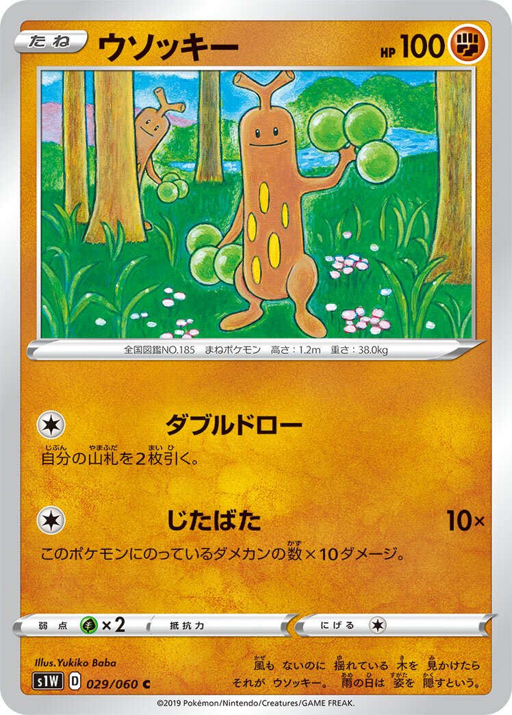 Sudowoodo 029/75 — Sword (Japanese Pokémon TCG card)