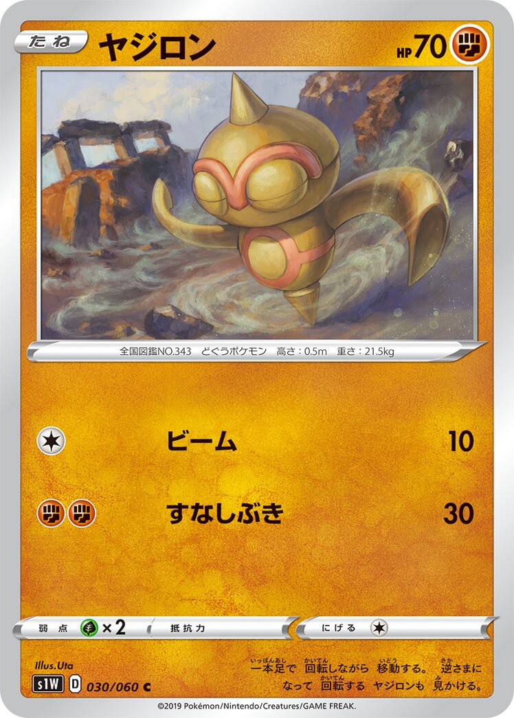 Baltoy 030/75 — Sword (Japanese Pokémon TCG card)