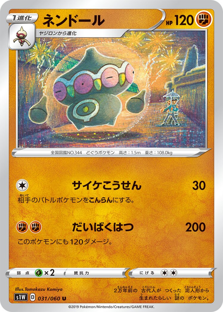 Claydol 031/75 — Sword (Japanese Pokémon TCG card)