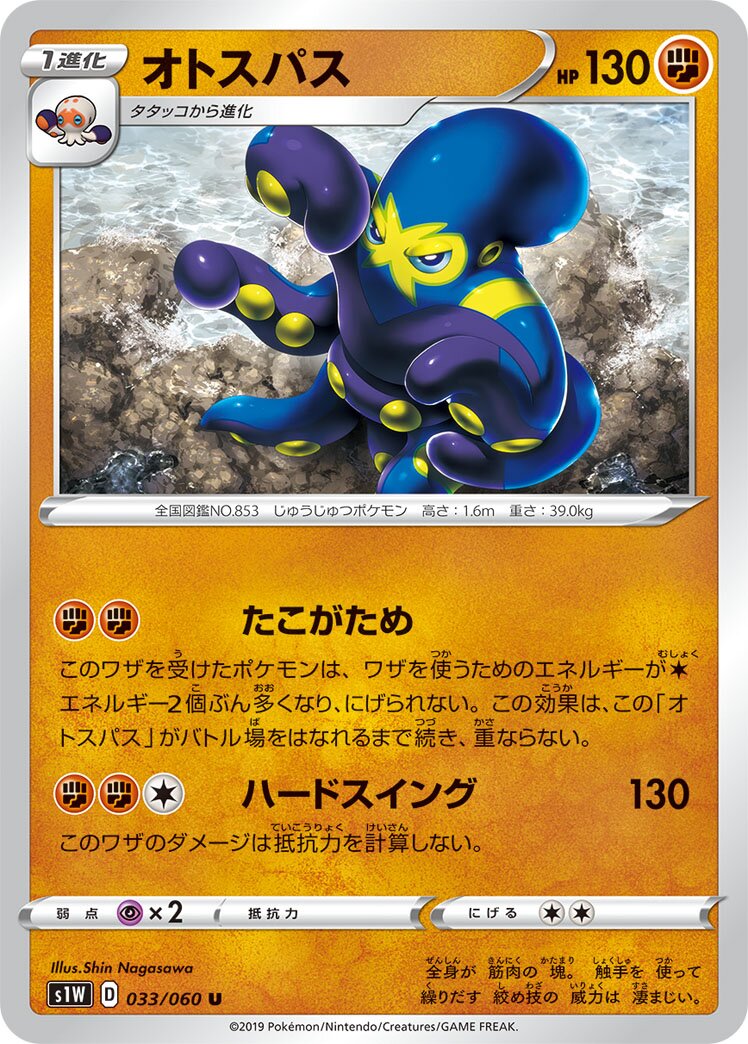 Grapploct 033/75 — Sword (Japanese Pokémon TCG card)