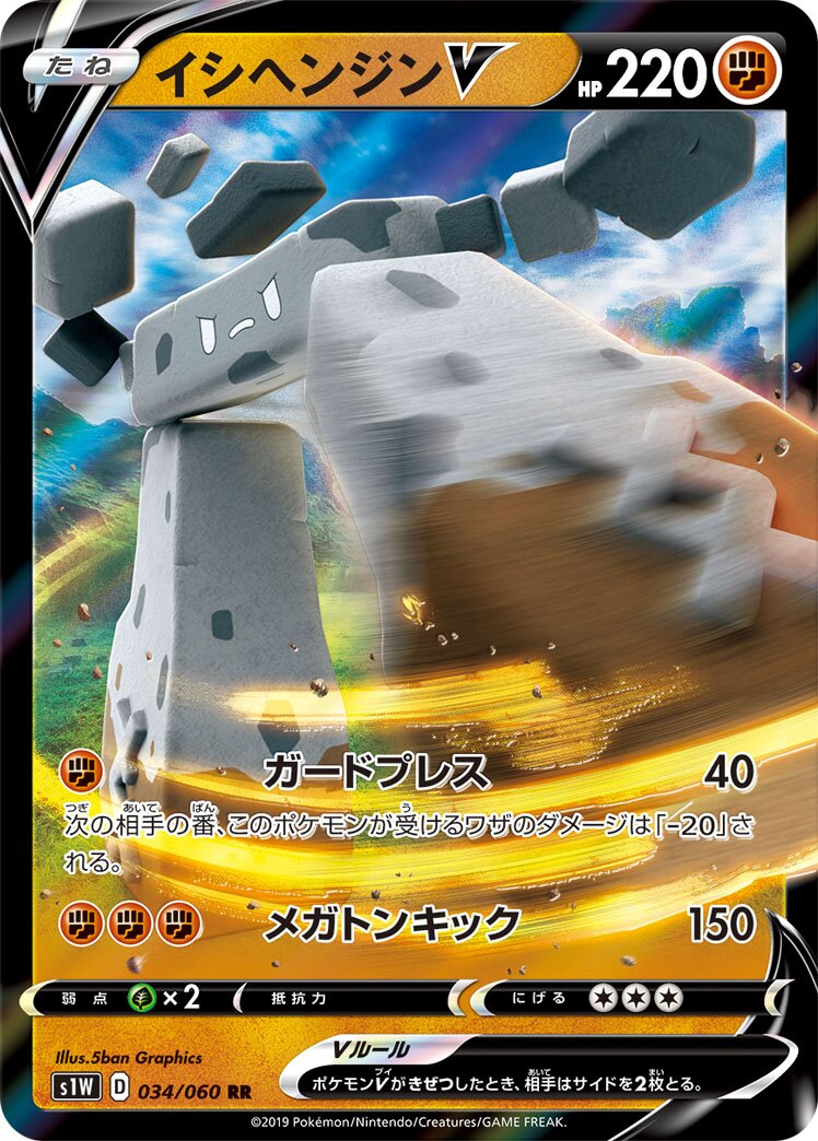 Stonjourner V 034/75 — Sword (Japanese Pokémon TCG card)