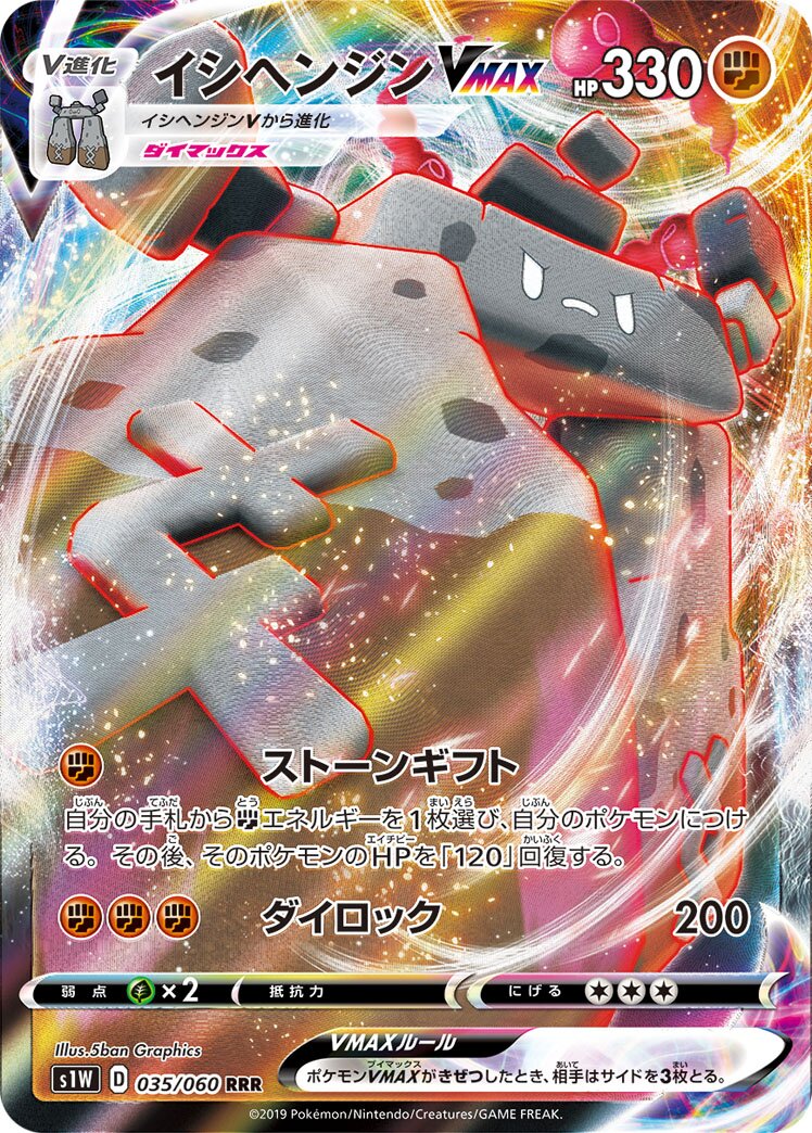Stonjourner VMAX 035/75 — Sword (Japanese Pokémon TCG card)