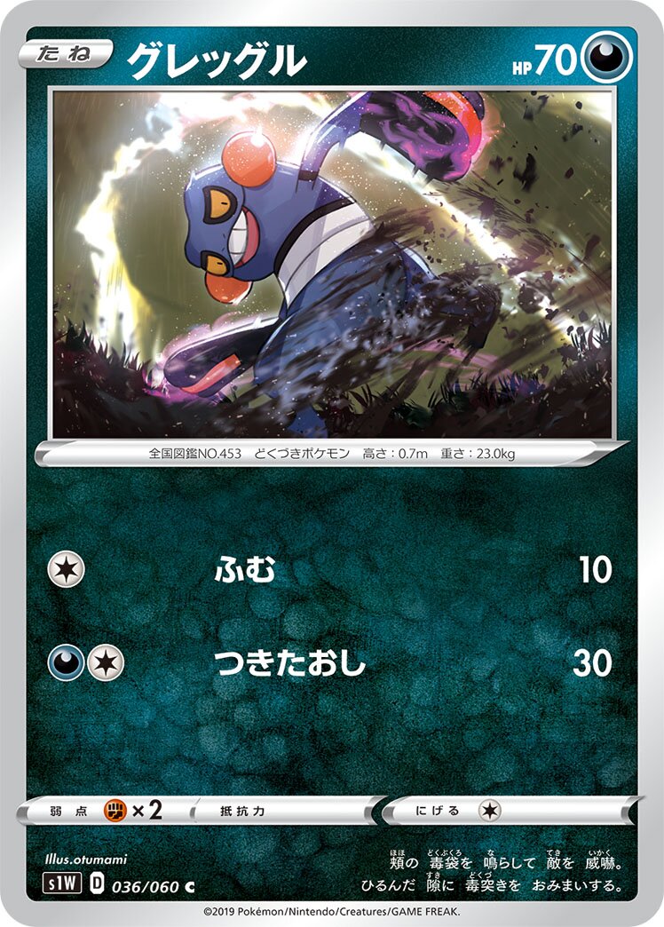 Croagunk 036/75 — Sword (Japanese Pokémon TCG card)