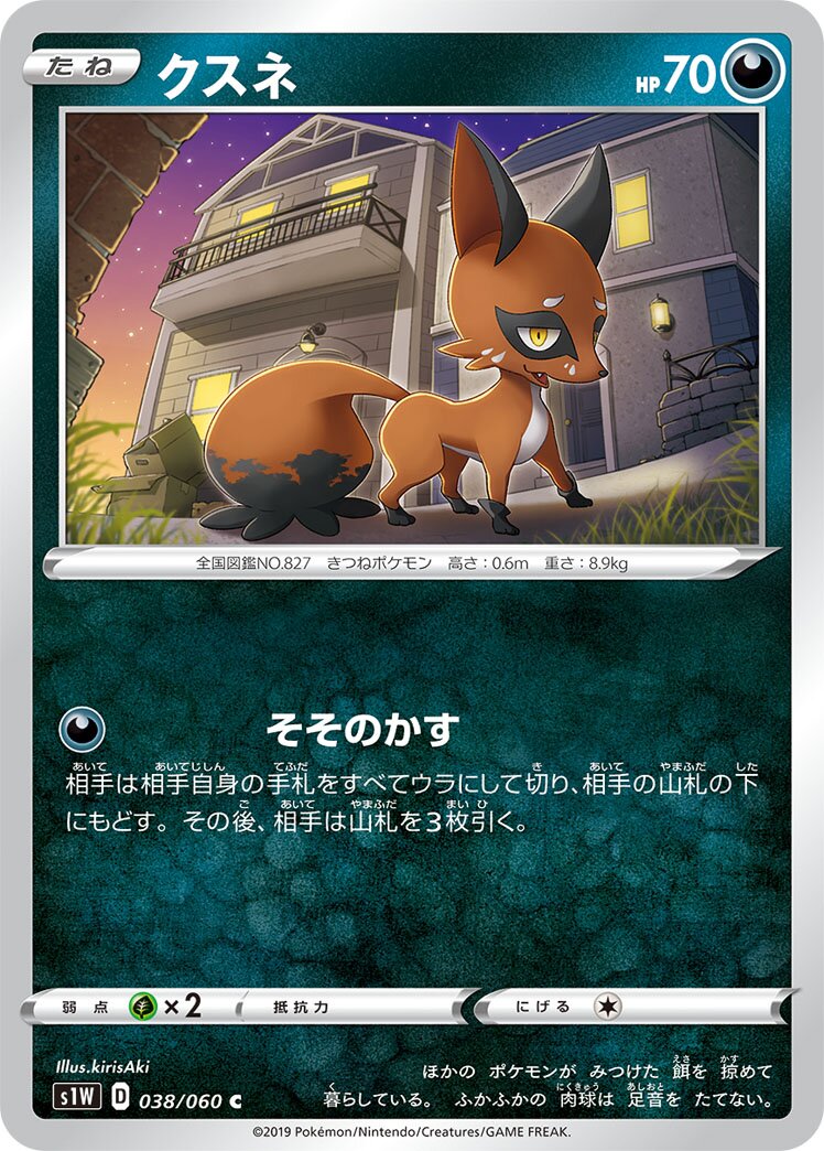 Nickit 038/75 — Sword (Japanese Pokémon TCG card)