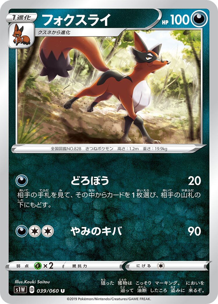 Thievul 039/75 — Sword (Japanese Pokémon TCG card)