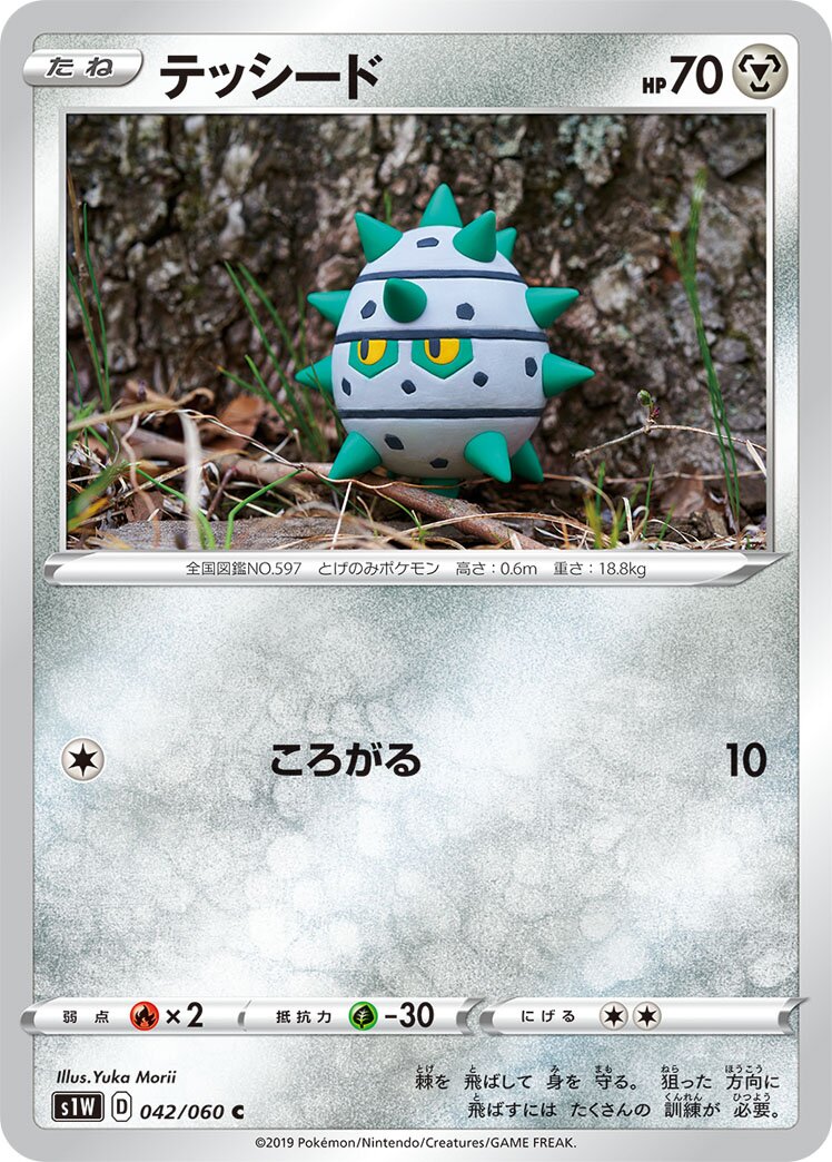 Ferroseed 042/75 — Sword (Japanese Pokémon TCG card)