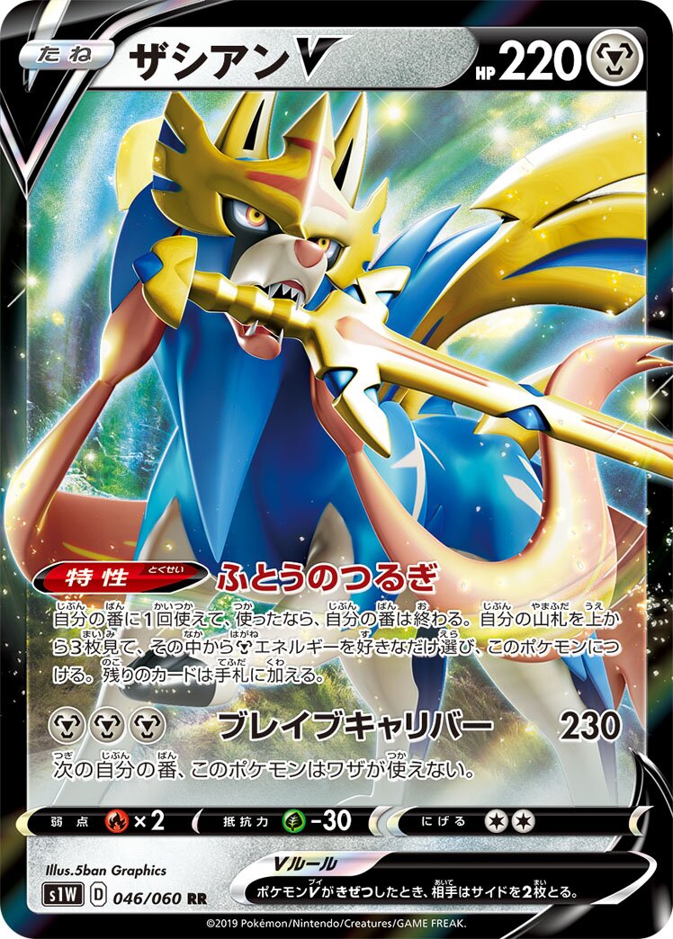Zacian V 046/75 — Sword (Japanese Pokémon TCG card)