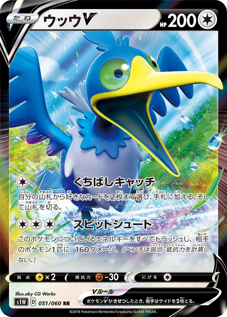 Cramorant V 051/75 — Sword (Japanese Pokémon TCG card)