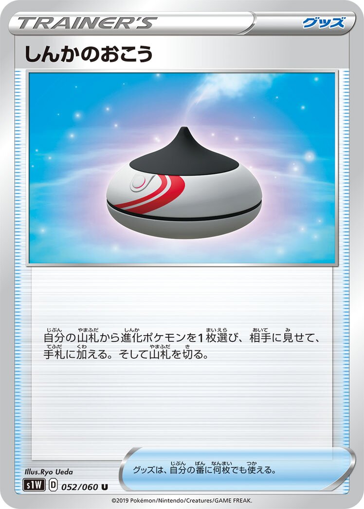 Evolution Incense 052/75 — Sword (Japanese Pokémon TCG card)