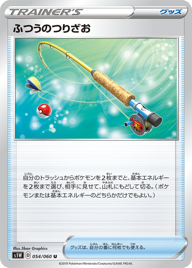 Ordinary Rod 054/75 — Sword (Japanese Pokémon TCG card)