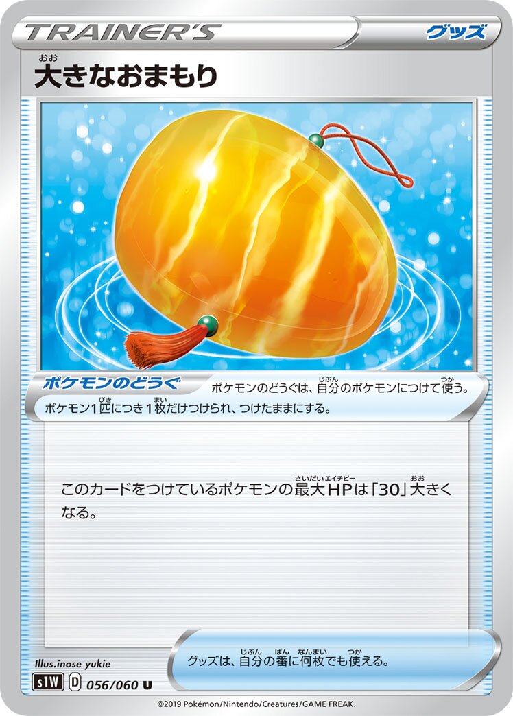 Big Charm 056/75 — Sword (Japanese Pokémon TCG card)