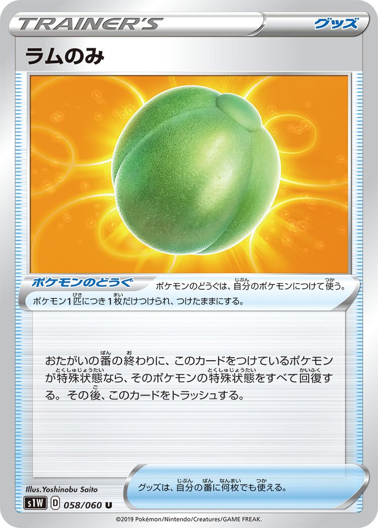 Lum Berry 058/75 — Sword (Japanese Pokémon TCG card)