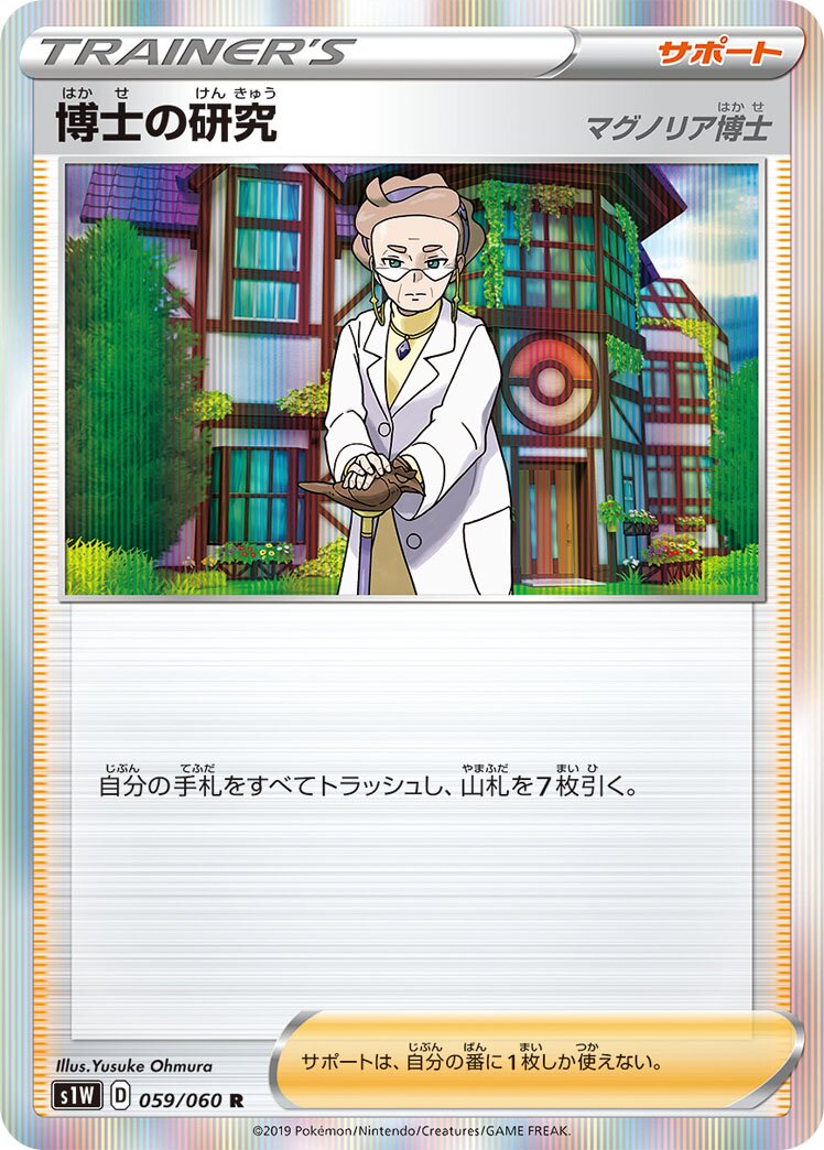 Professor's Research 059/75 — Sword (Japanese Pokémon TCG card)