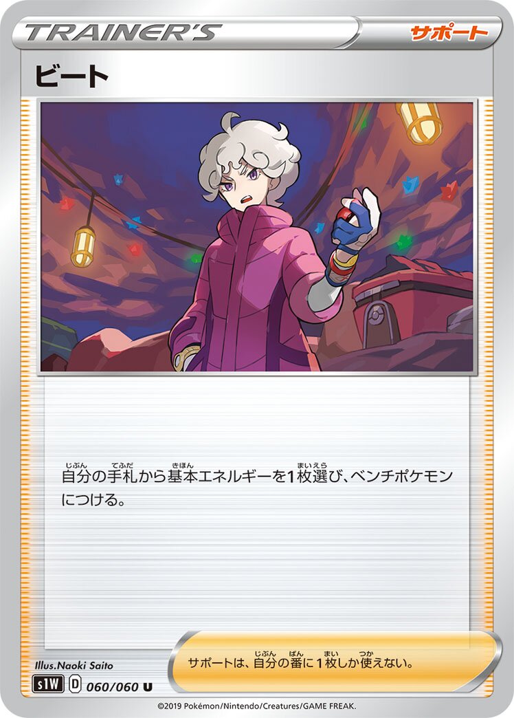Bede 060/75 — Sword (Japanese Pokémon TCG card)
