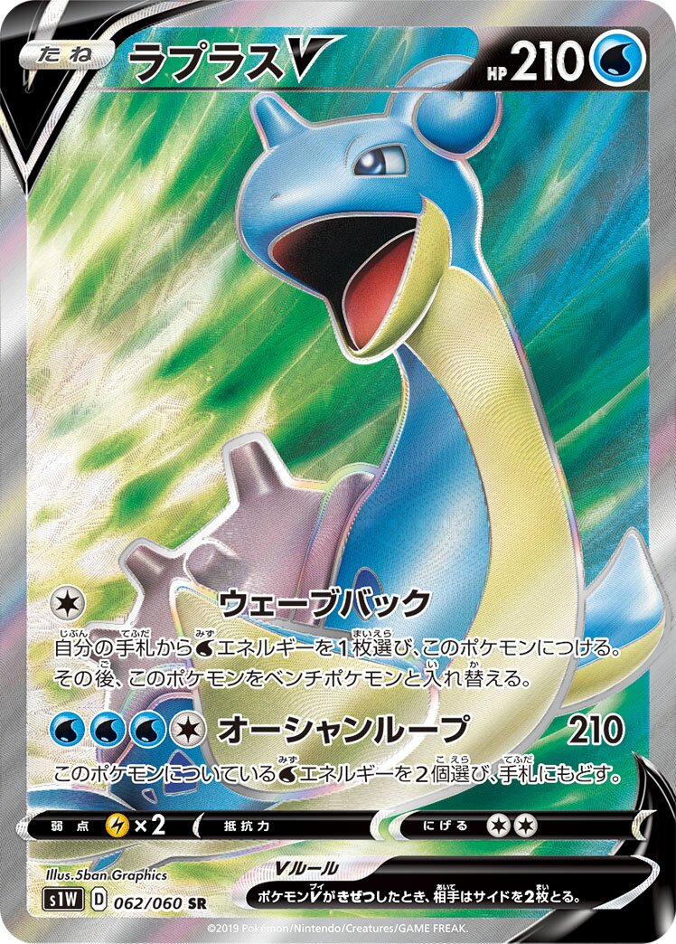Lapras V 062/75 — Sword (Japanese Pokémon TCG card)