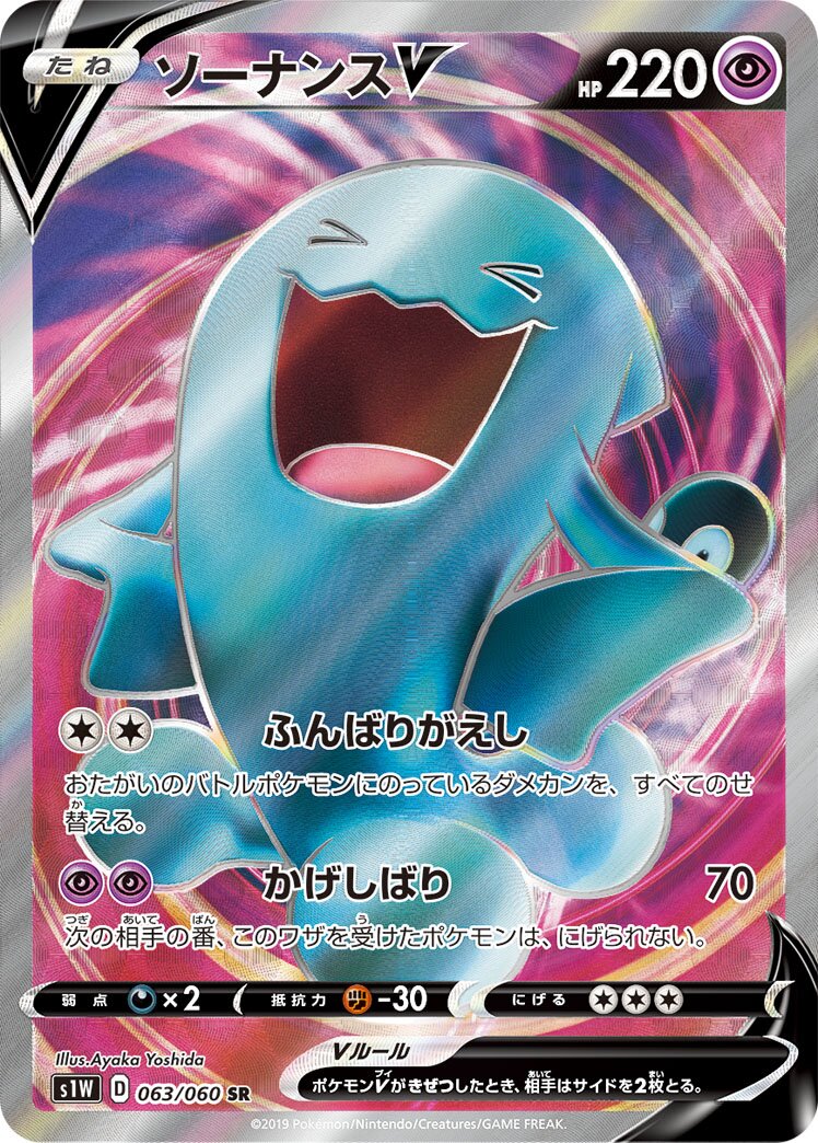 Wobbuffet V 063/75 — Sword (Japanese Pokémon TCG card)