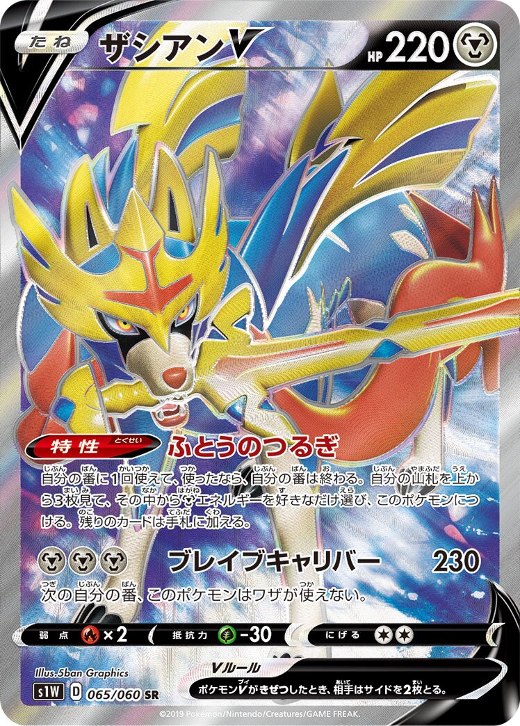 Zacian V 065/75 — Sword (Japanese Pokémon TCG card)