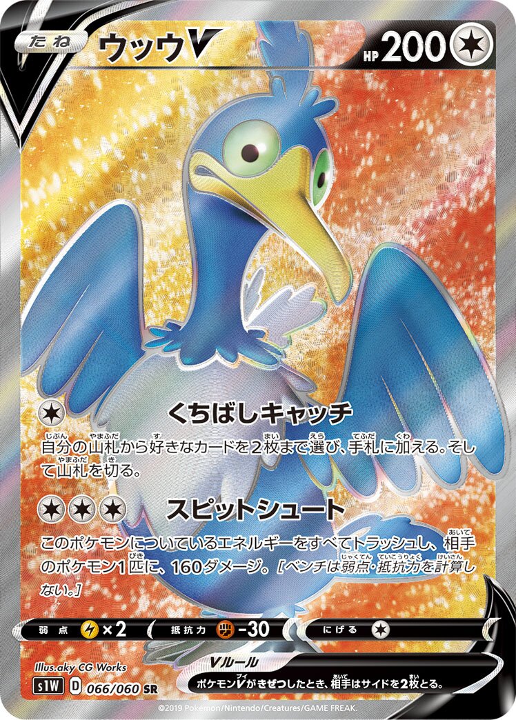Cramorant V 066/75 — Sword (Japanese Pokémon TCG card)