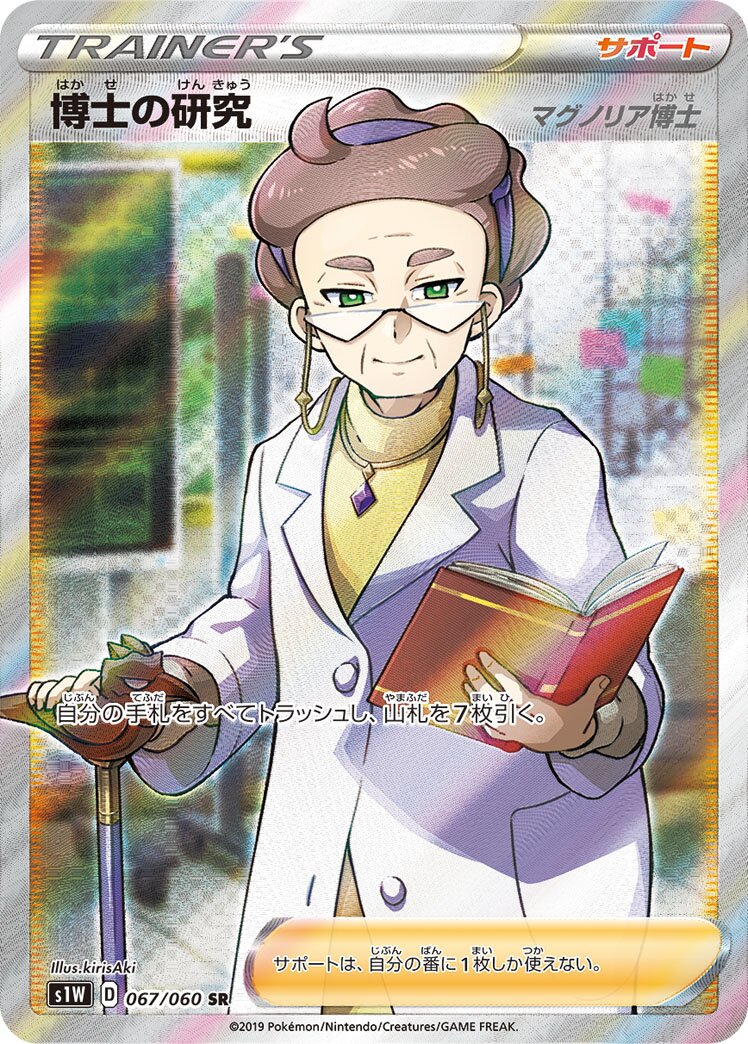 Professor's Research 067/75 — Sword (Japanese Pokémon TCG card)