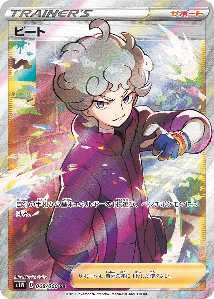 Bede 068/75 — Sword (Japanese Pokémon TCG card)