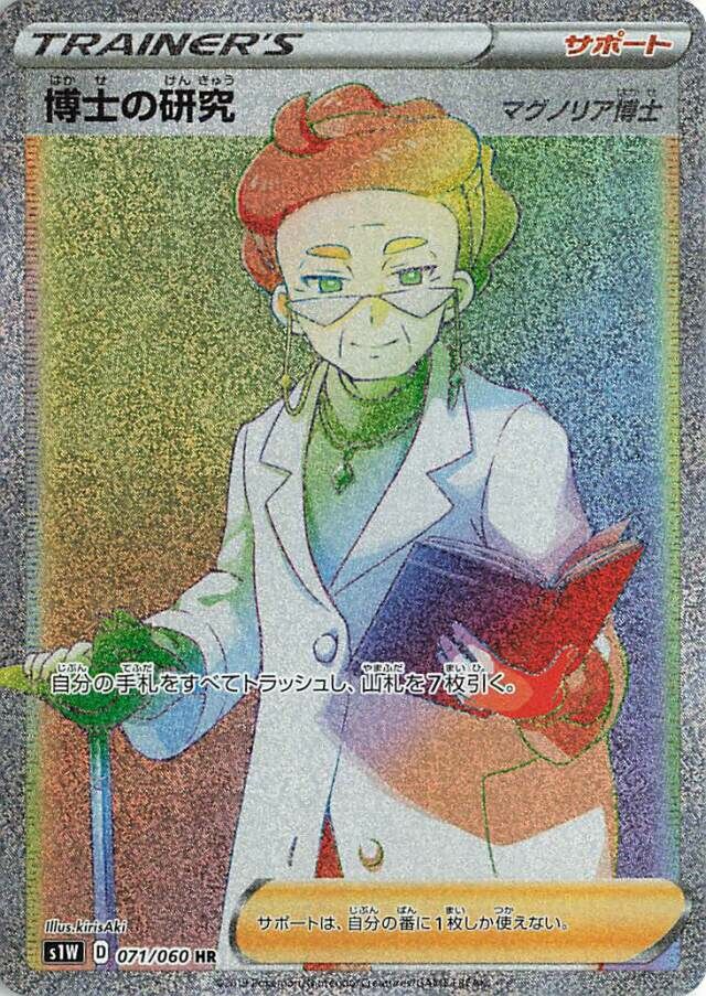Professor's Research 071/75 — Sword (Japanese Pokémon TCG card)