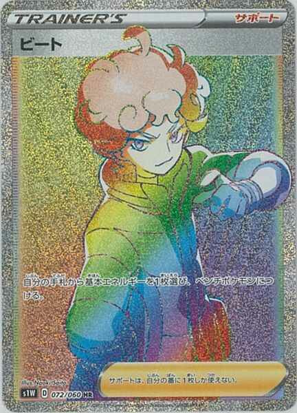 Bede 072/75 — Sword (Japanese Pokémon TCG card)