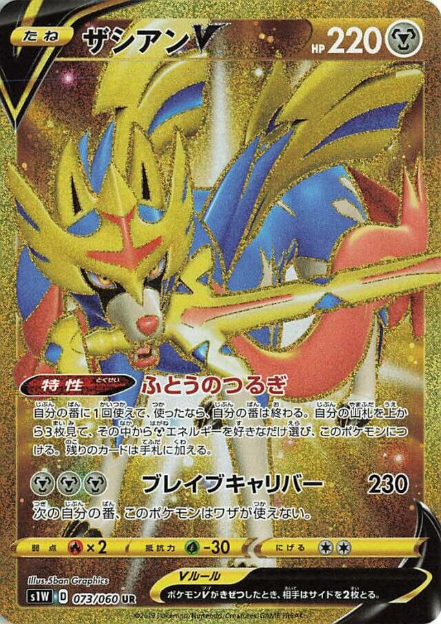 Zacian V 073/75 — Sword (Japanese Pokémon TCG card)