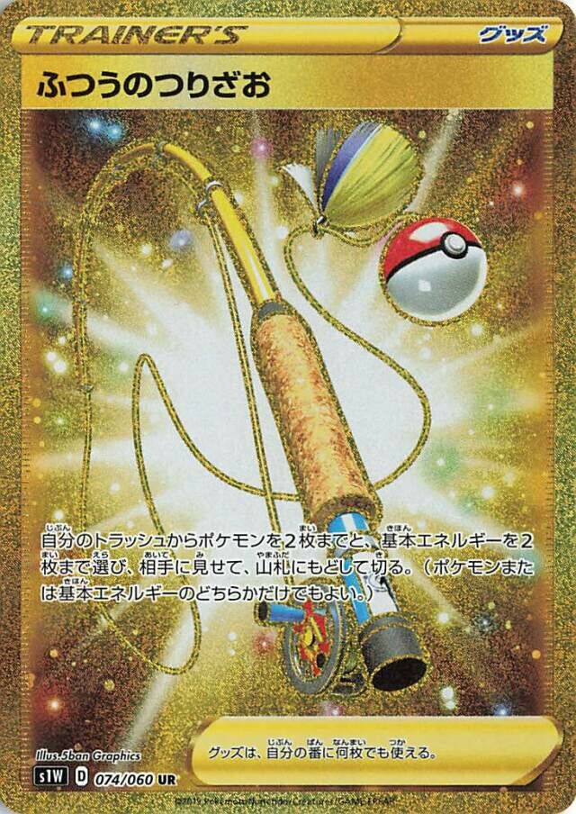 Ordinary Rod 074/75 — Sword (Japanese Pokémon TCG card)