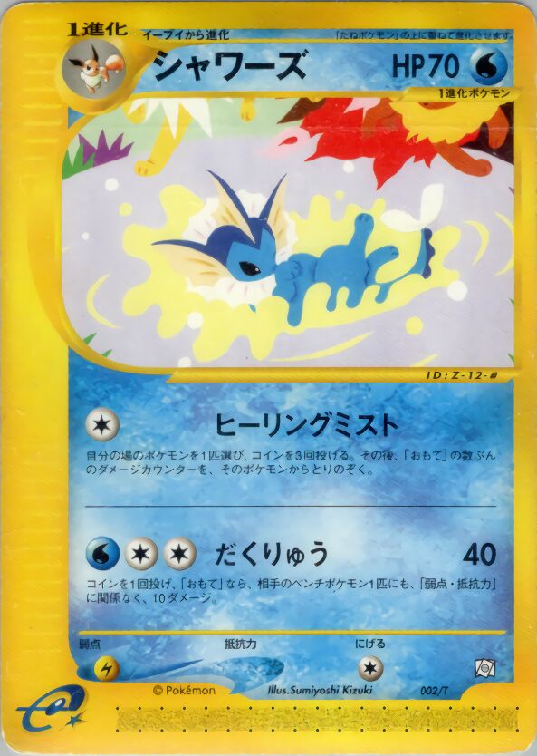 Vaporeon 002/24 — T Promos (Japanese Pokémon TCG card)